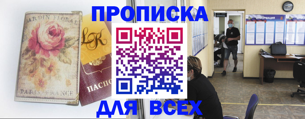 временная регистрация недорого в Новороссийске