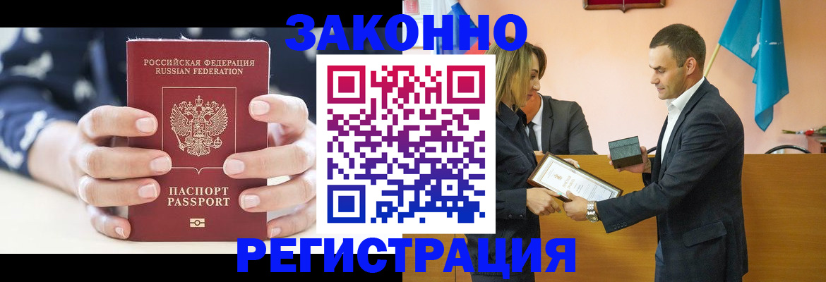 прописка гарантия в Новороссийске