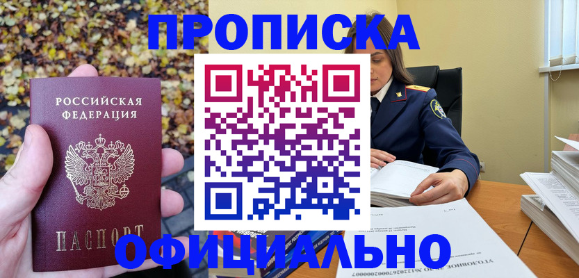 прописка ребенка в Новороссийске