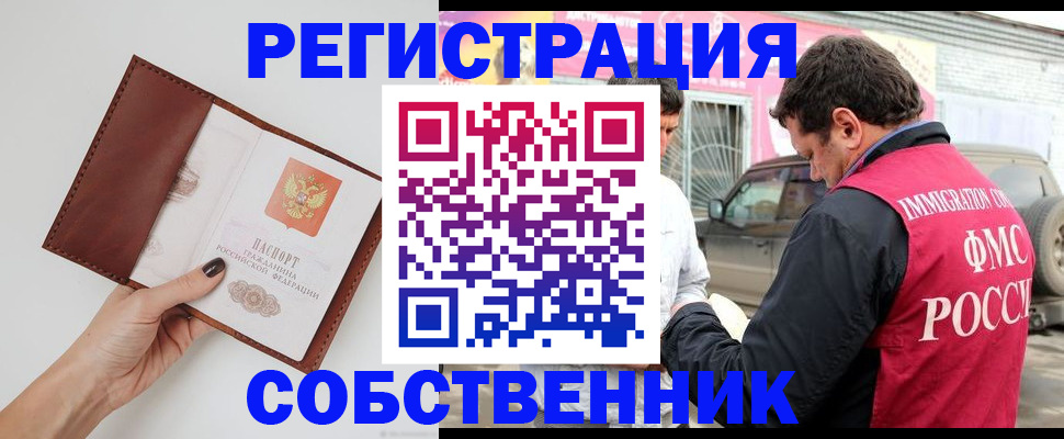 временная регистрация для всех в Новороссийске