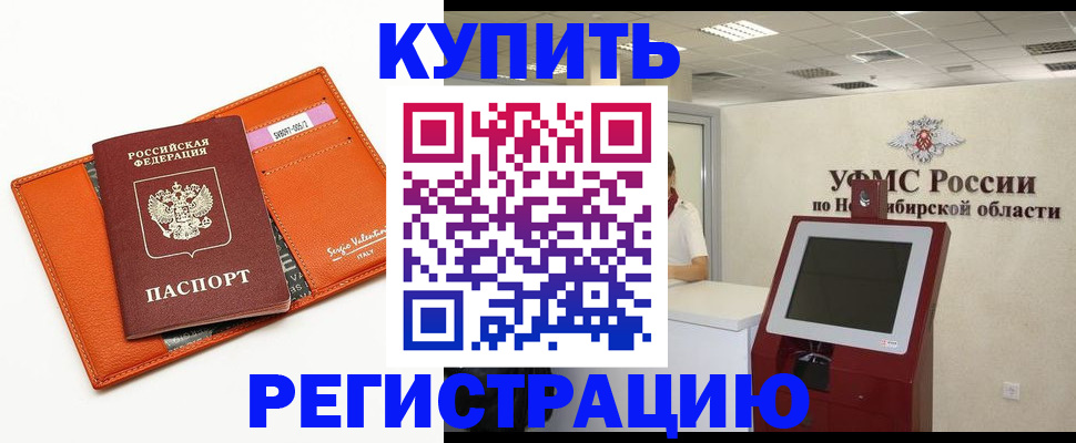 временная регистрация недорого в Новороссийске