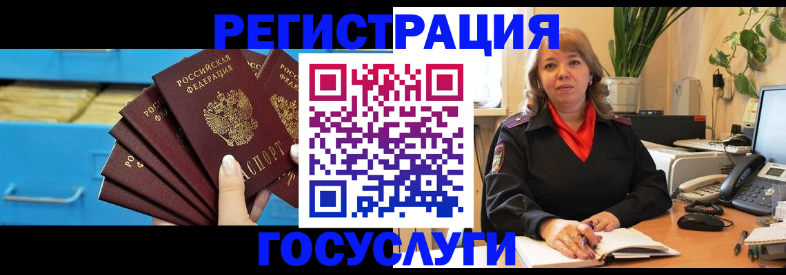 временная регистрация для всех в Новороссийске